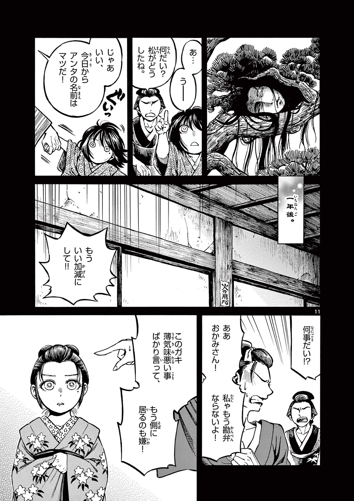 Meiji Coconoco Meiji Kokonoko 明治ココノコ 第27.1話 - Page 11