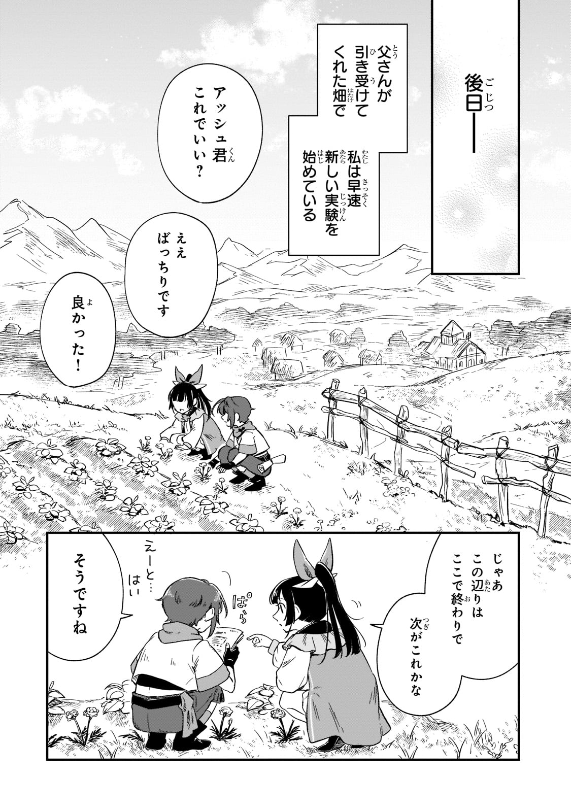 フシノカミ～辺境から始める文明再生記～ 第14話 - Page 26