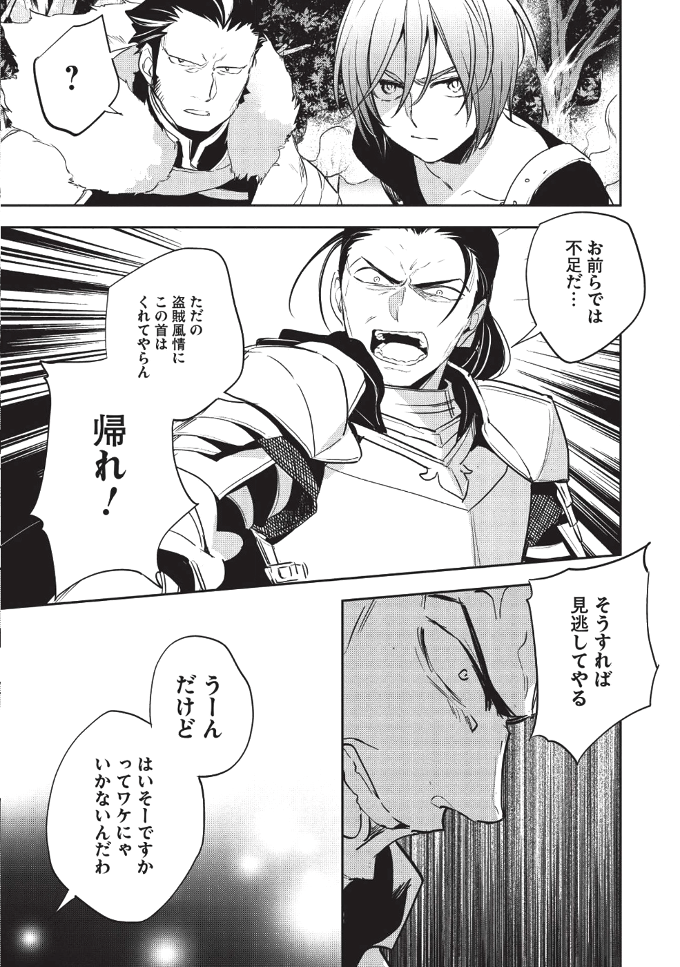 ウォルテニア戦記 第23話 - Page 28