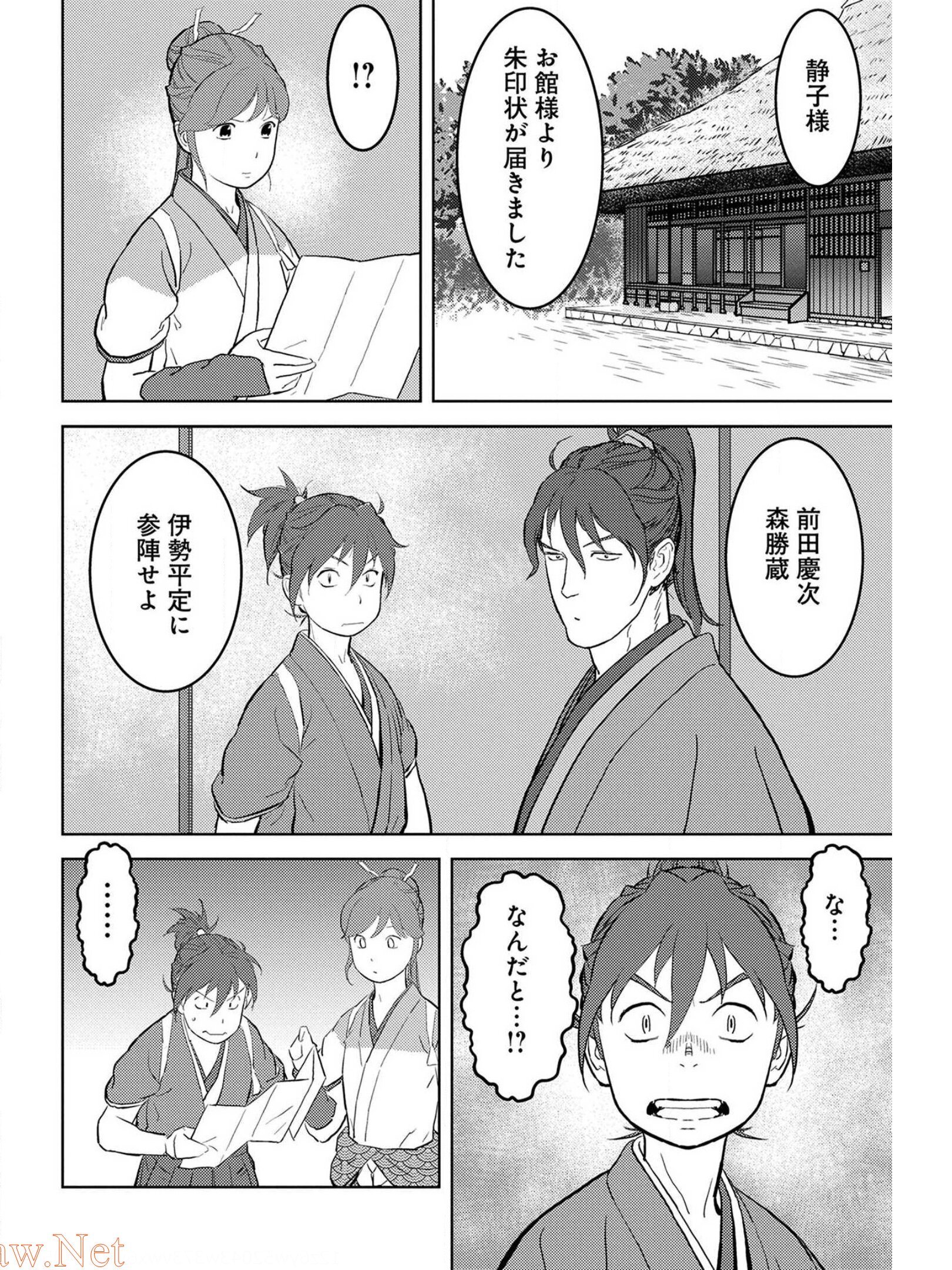 戦国小町苦労譚 第39話 - Page 4