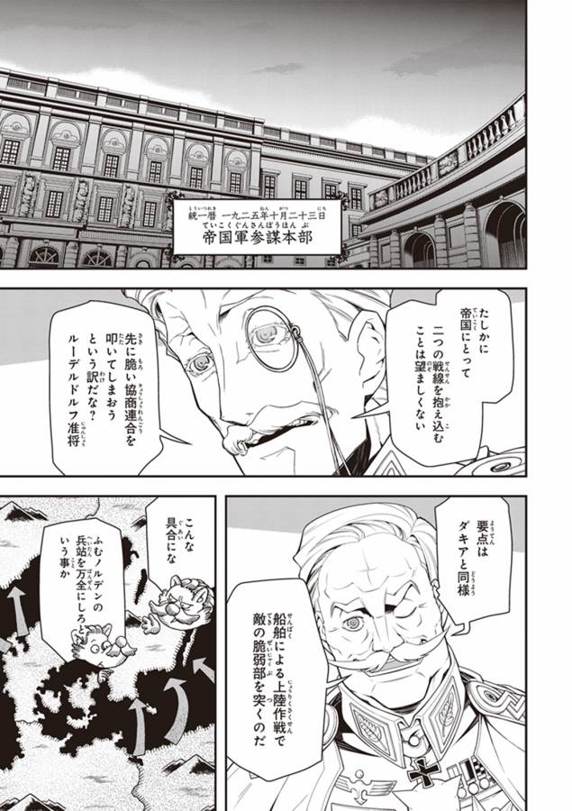 幼女戦記 第13話 - Page 67
