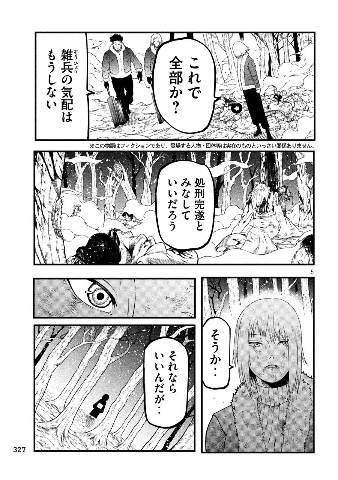 グラ・ディミオス 第13話 - Page 5