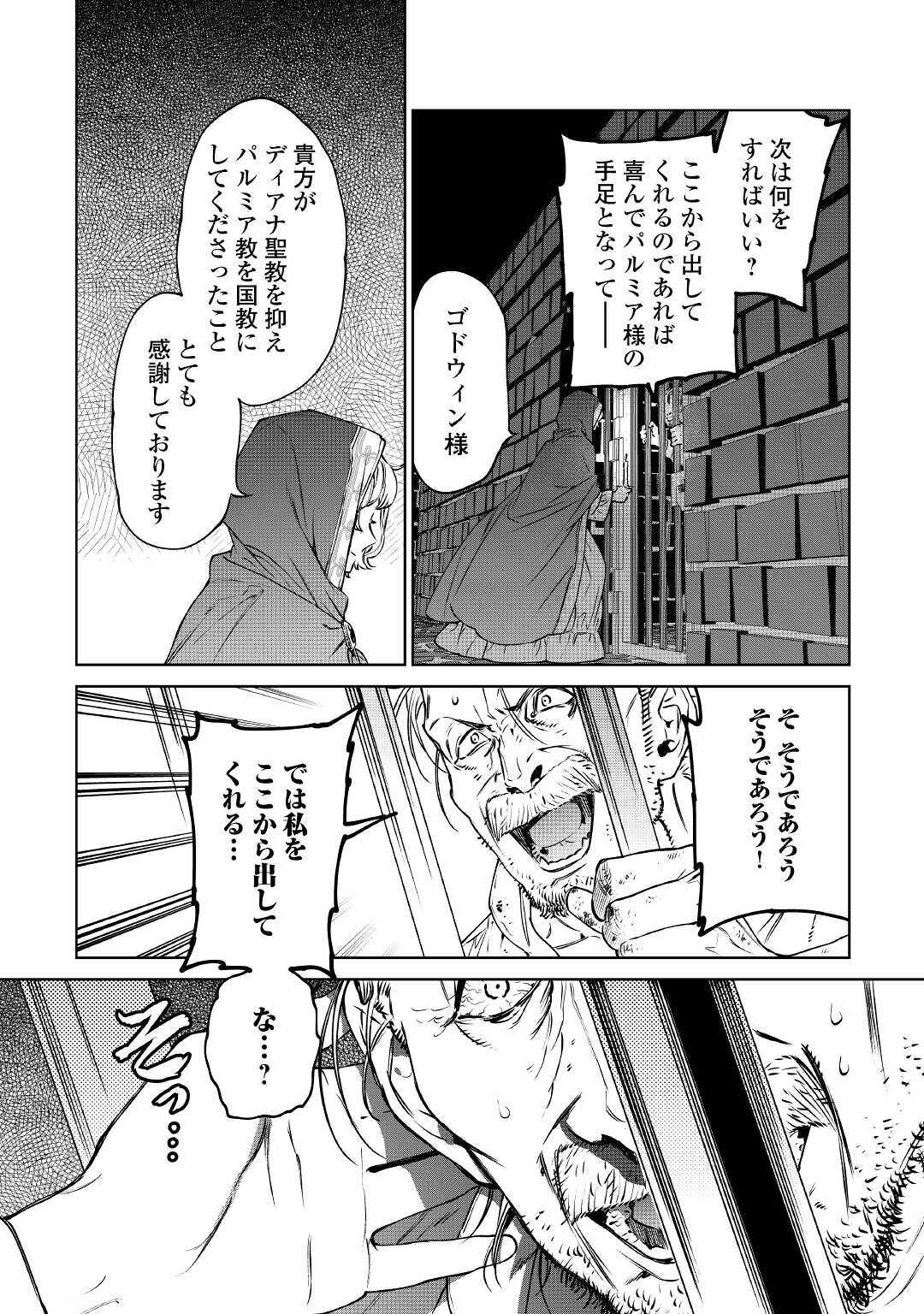 最後にひとつだけお願いしてもよろしいでしょうか 第15話 - Page 4