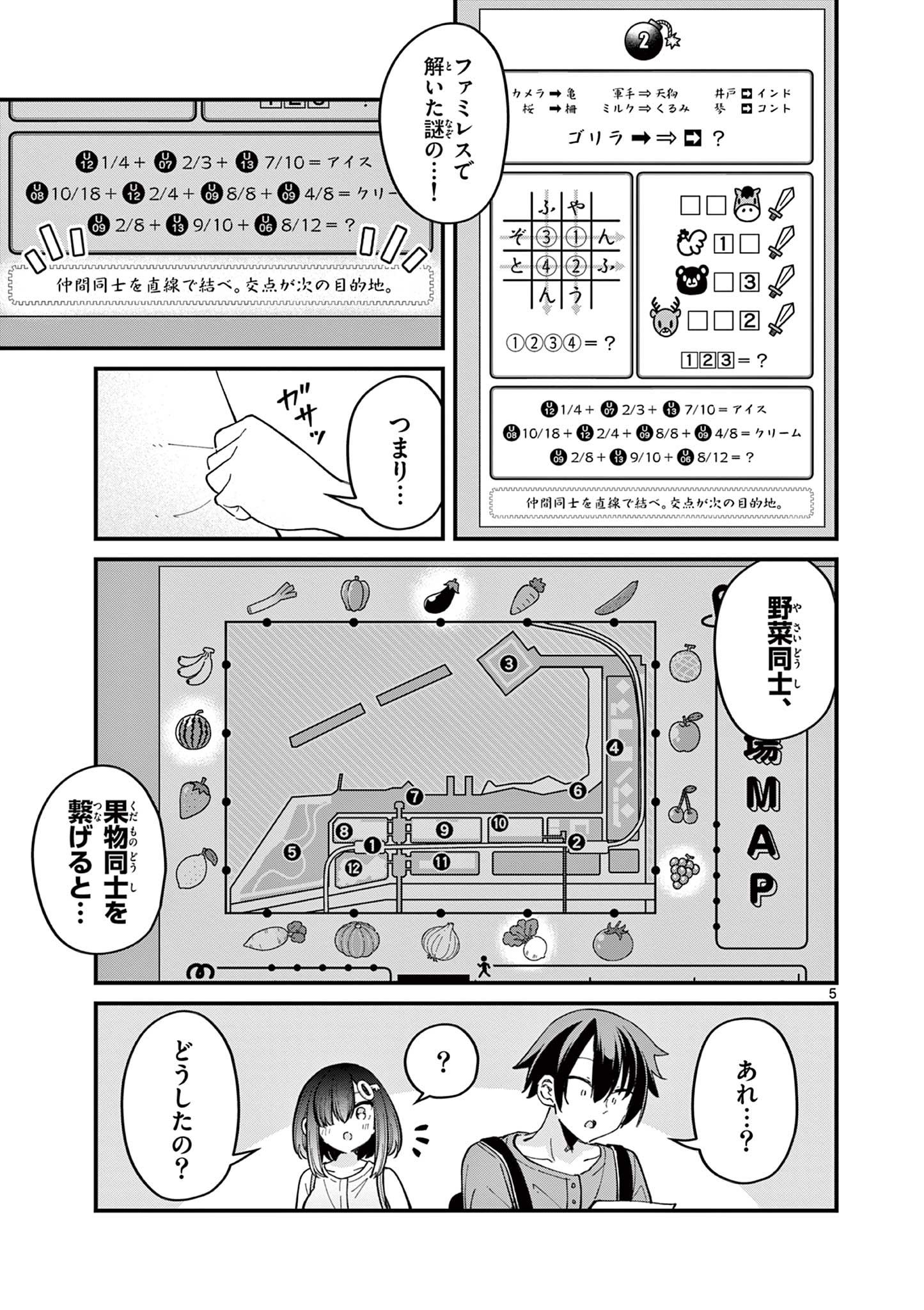 私と脱出しませんか？ 第28話 - Page 6