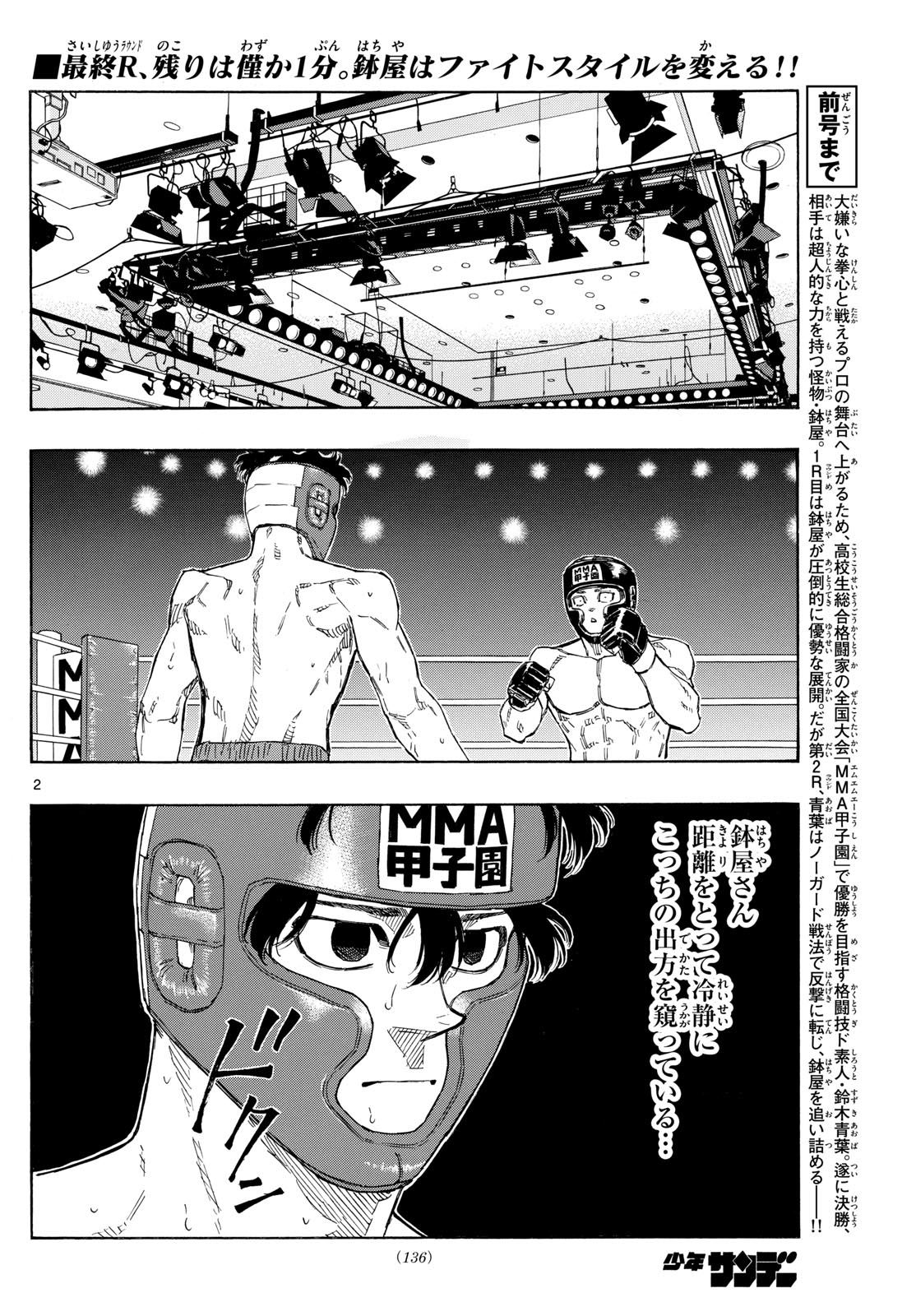 レッドブルー 第80話 - Page 2