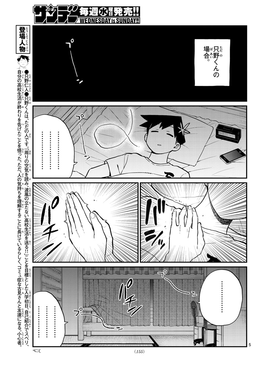 古見さんは、コミュ症です 第191話 - Page 5