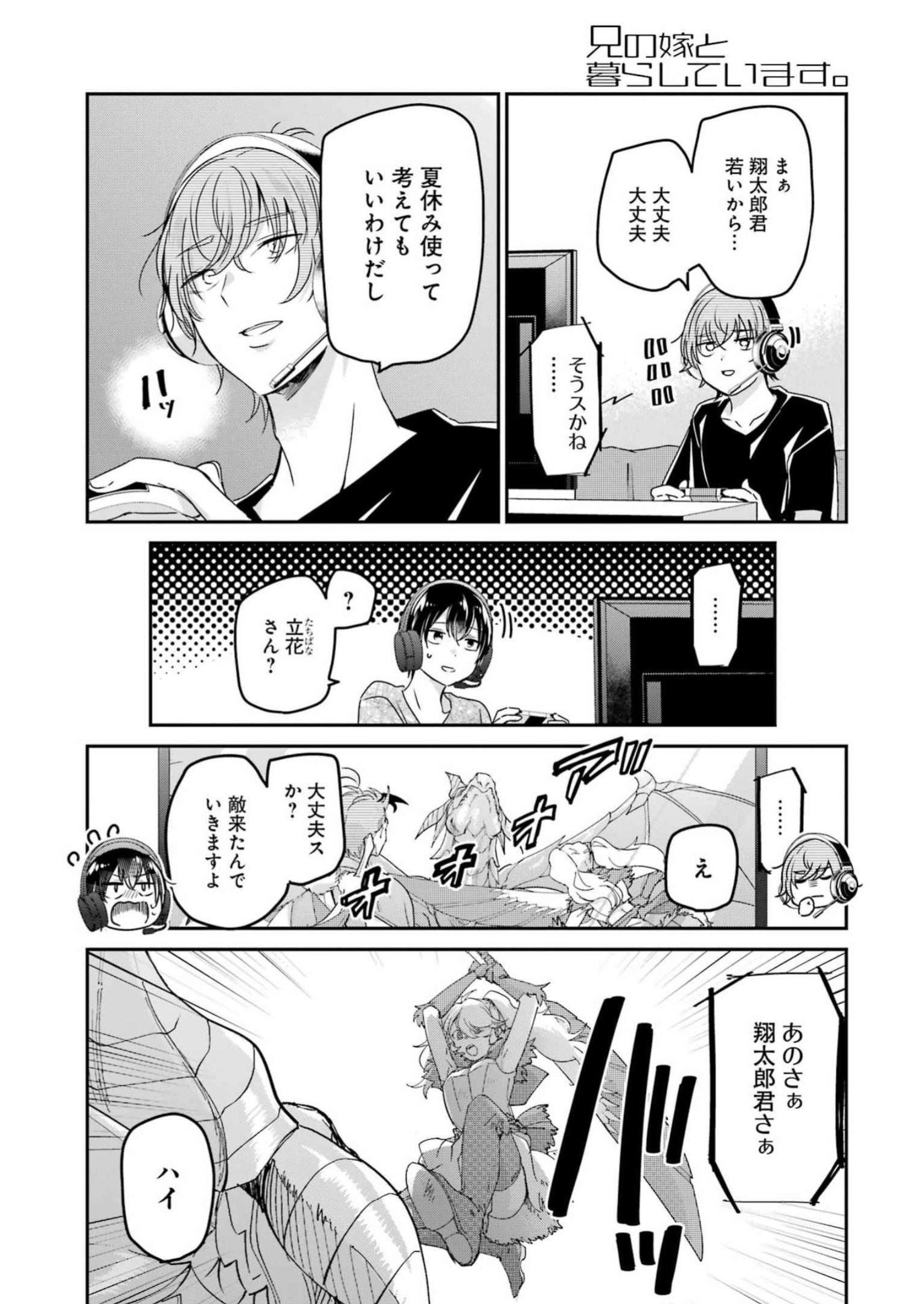 兄の嫁と暮らしています。 第137話 - Page 6