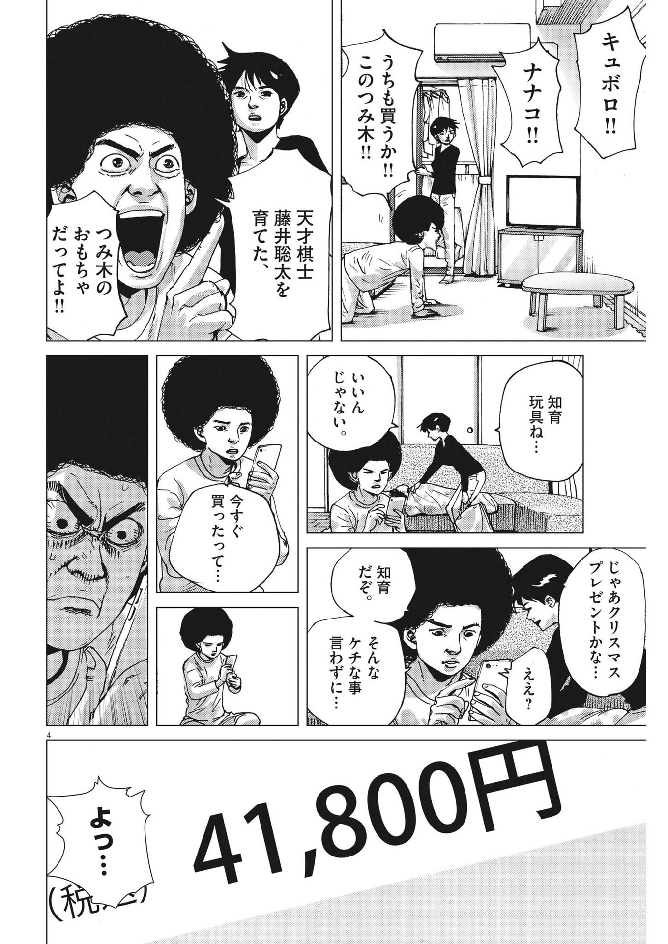 マイホームアフロ田中 第5話 - Page 4