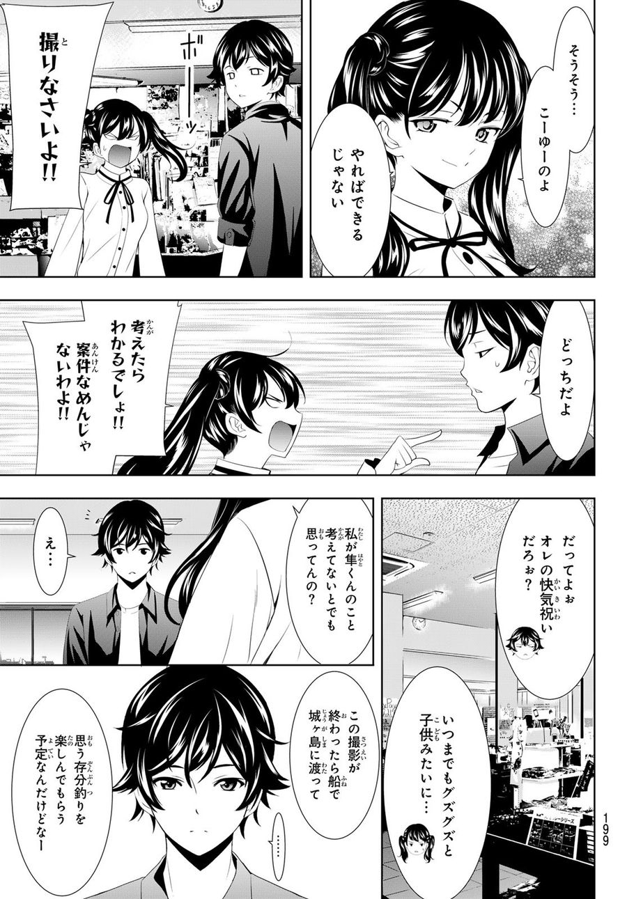 女神のカフェテラス 第129話 - Page 7