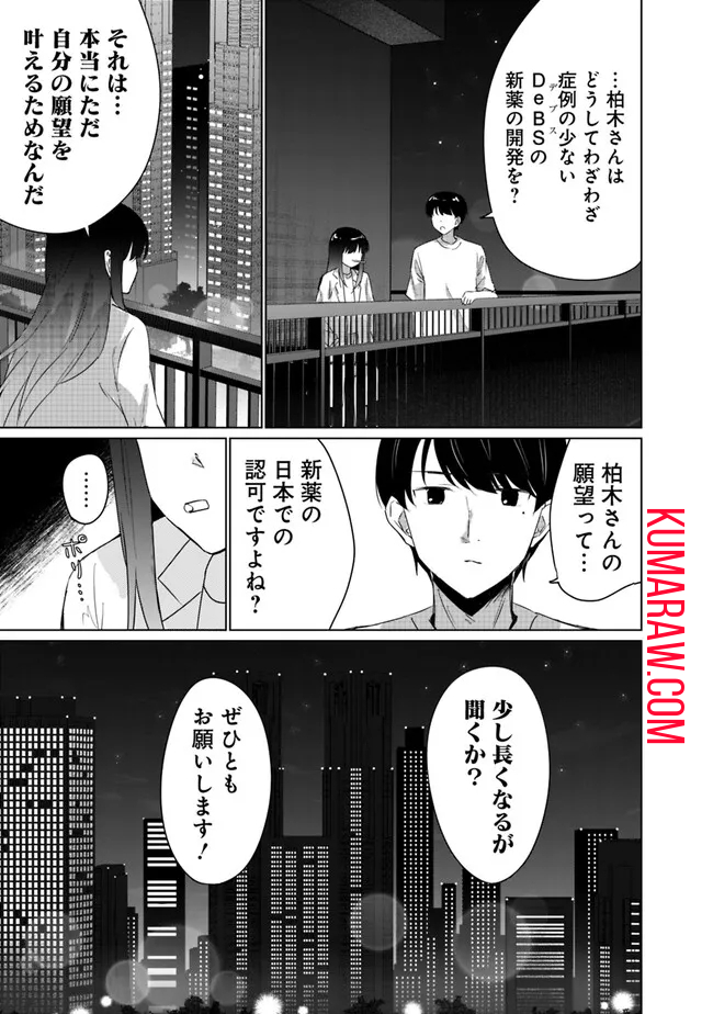 山本君の青春リベンジ！ 第4話 - Page 13