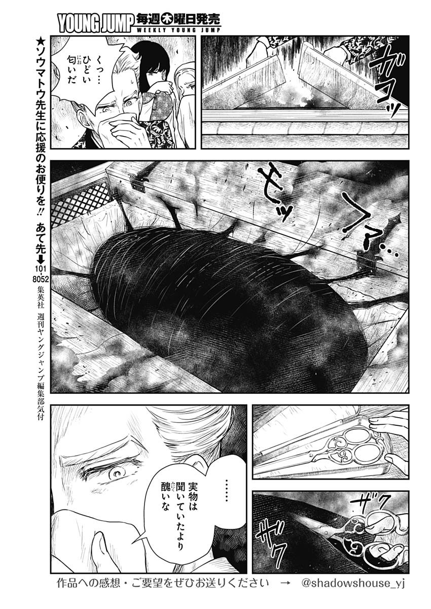 シャドーハウス 第71話 - Page 13