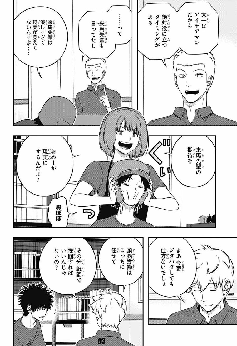 ワートリ 第235話 - Page 8