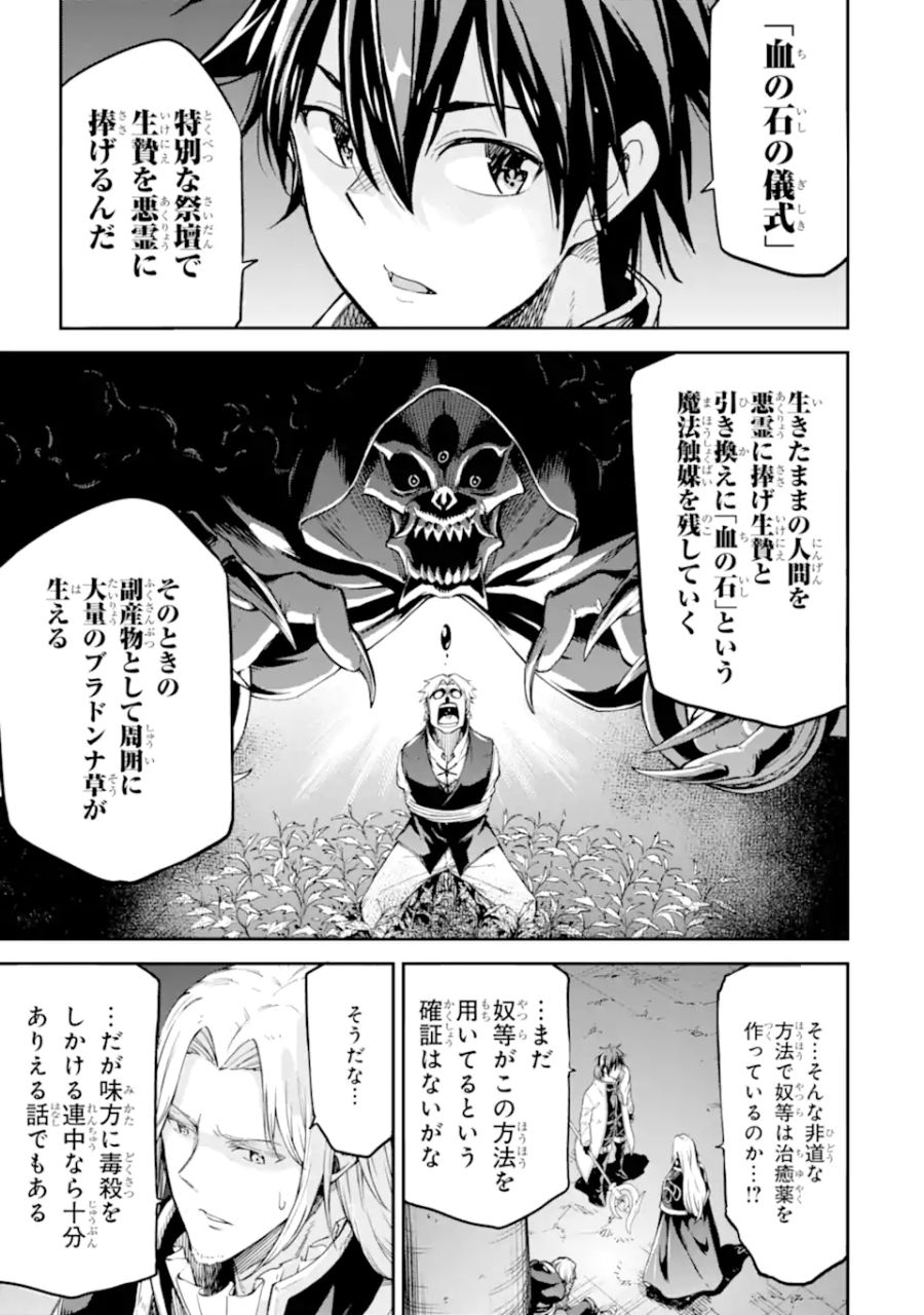 異世界賢者の転生無双 ～ゲームの知識で異世界最強～ 第25.1話 - Page 3