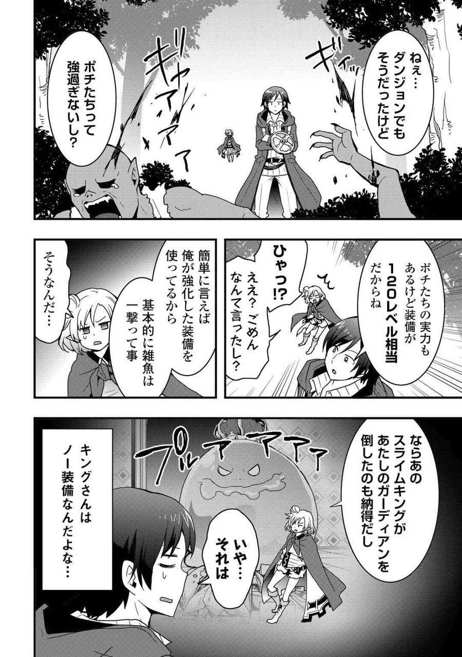 装備製作系チートで異世界を自由に生きていきます 第24.2話 - Page 4