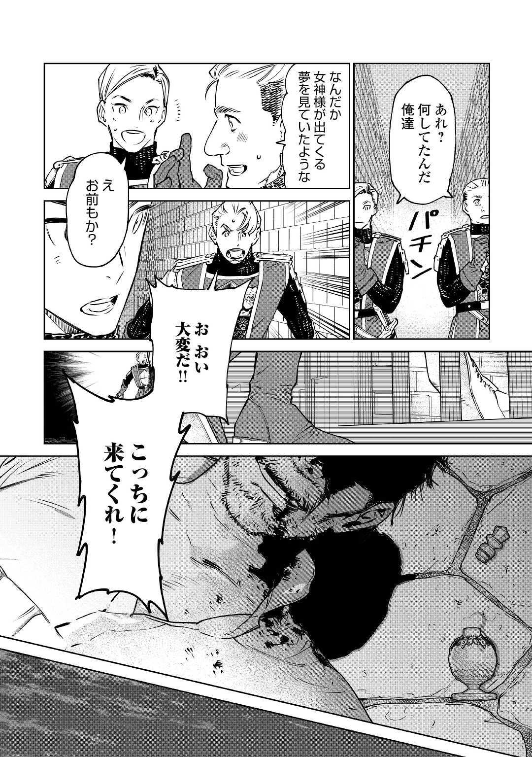 最後にひとつだけお願いしてもよろしいでしょうか 第15話 - Page 8