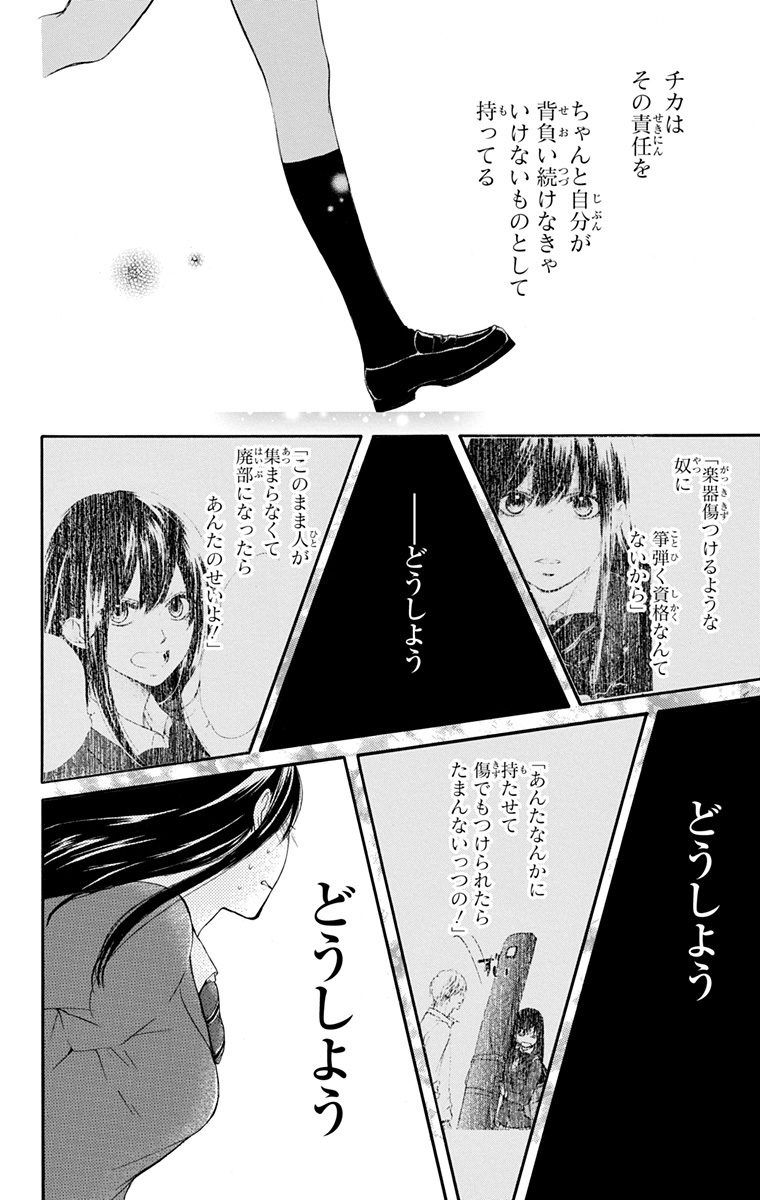 この音とまれ! 第7話 - Page 4