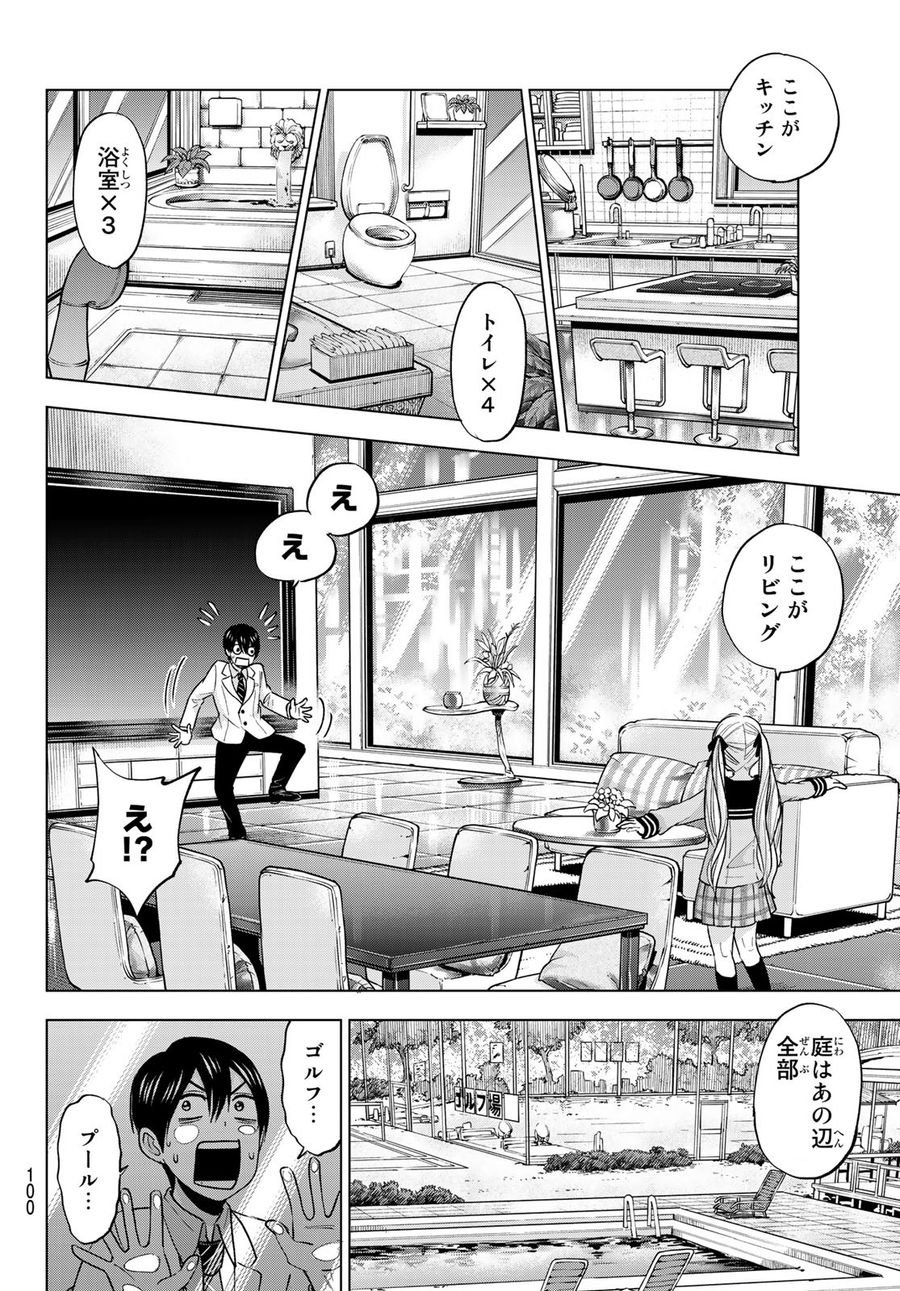 カッコウの許嫁 第2話 - Page 16