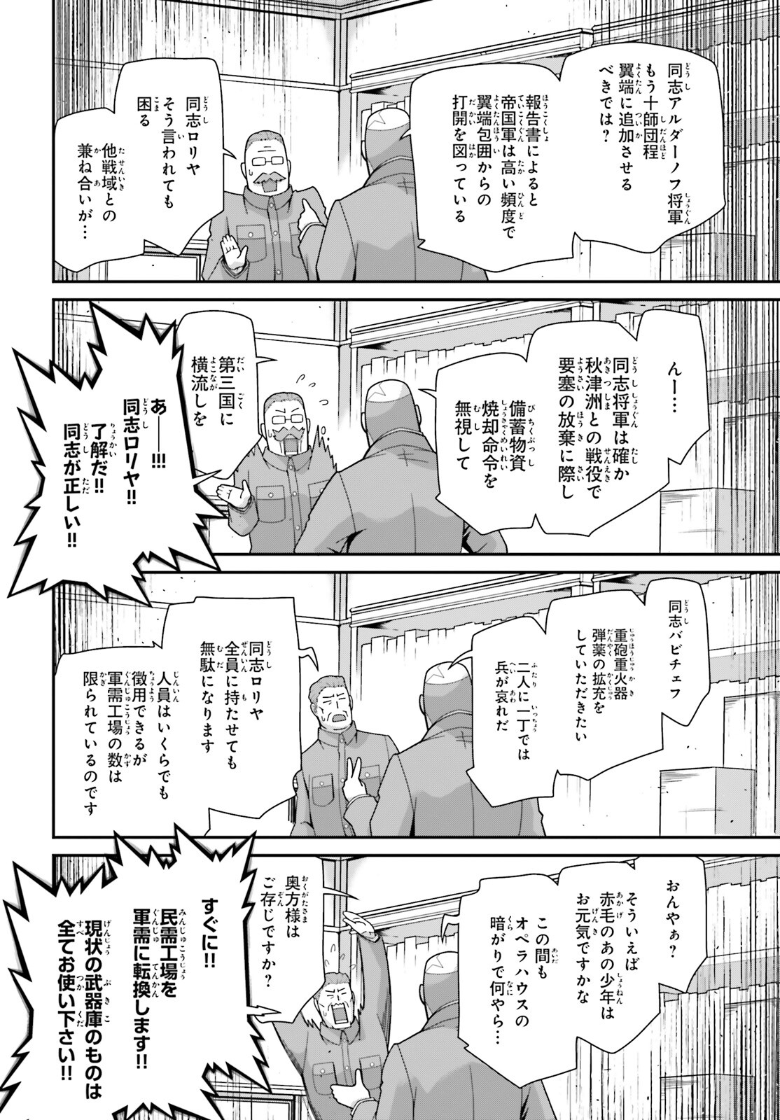 幼女戦記 第95話 - Page 4