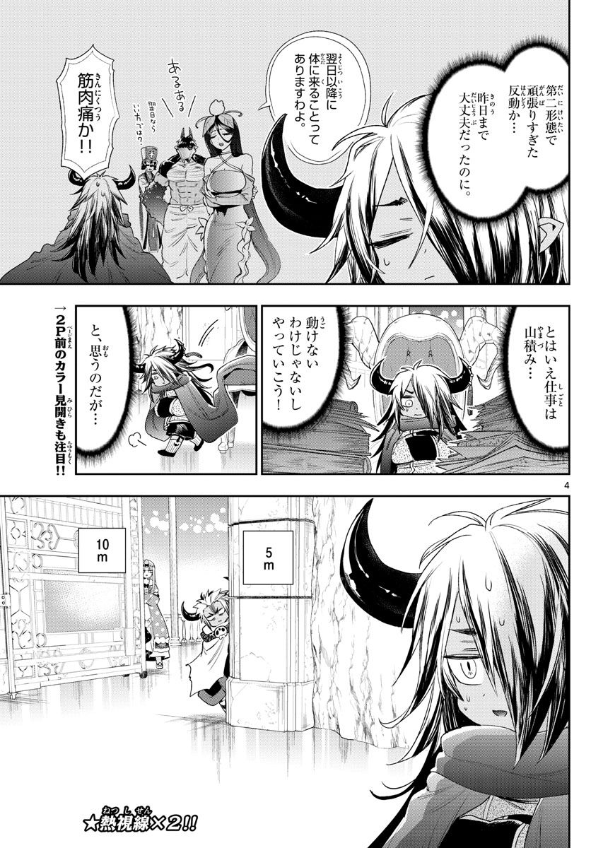 魔王城でおやすみ 第232話 - Page 4