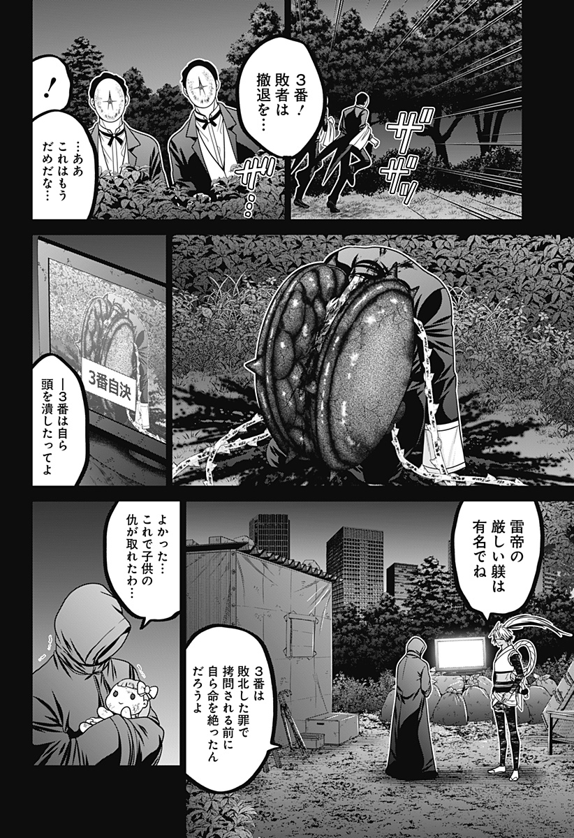 深東京 第65話 - Page 22