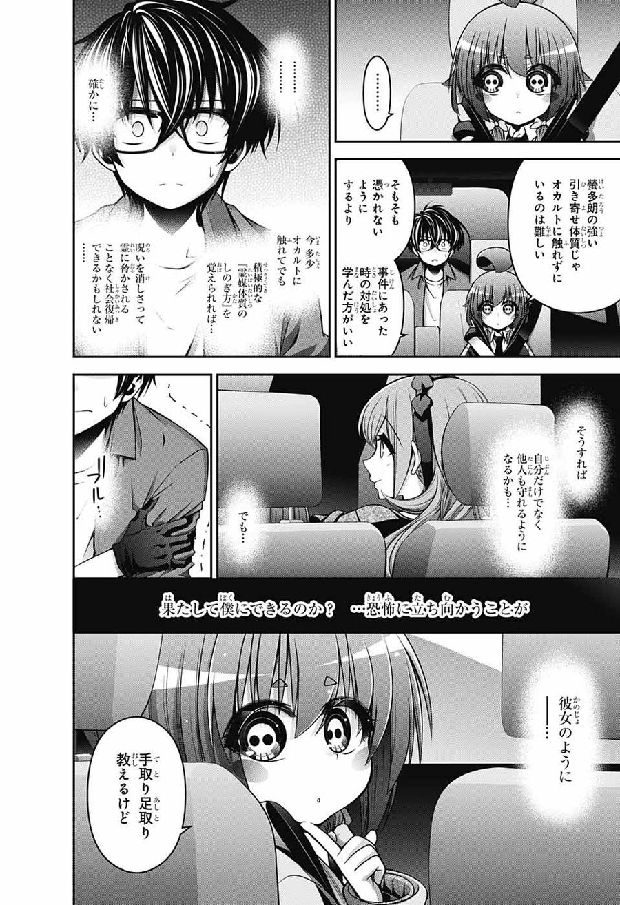 ダークギャザリング 第5話 - Page 44