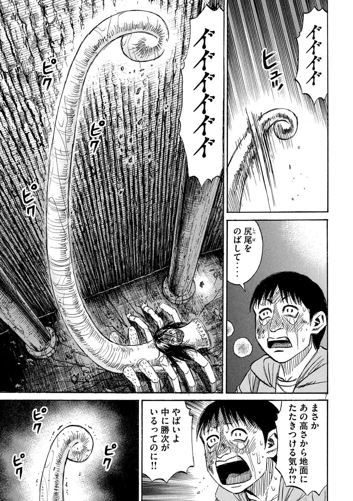 彼岸島 48日後… 第256話 - Page 7