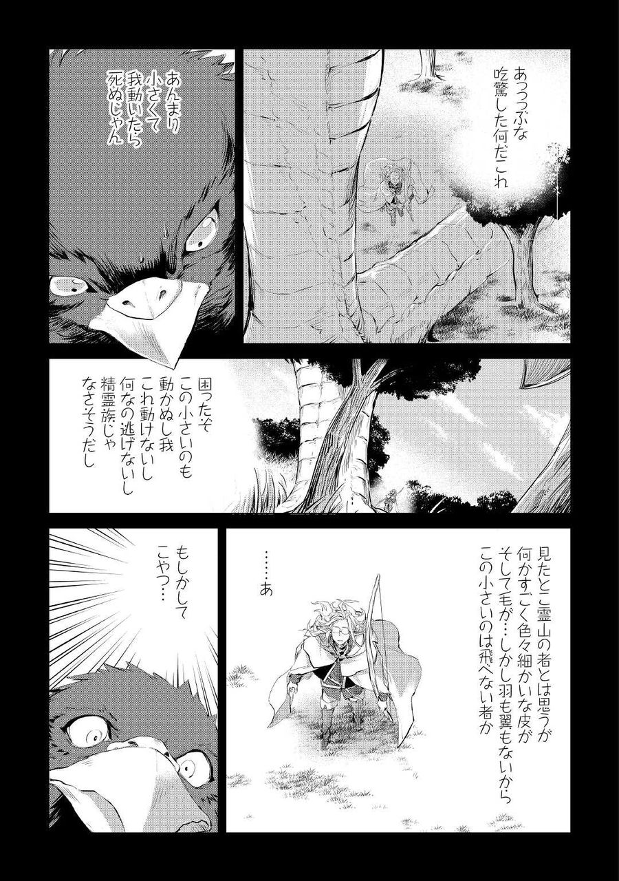 もふもふと異世界でスローライフを目指します！ 第30話 - Page 3