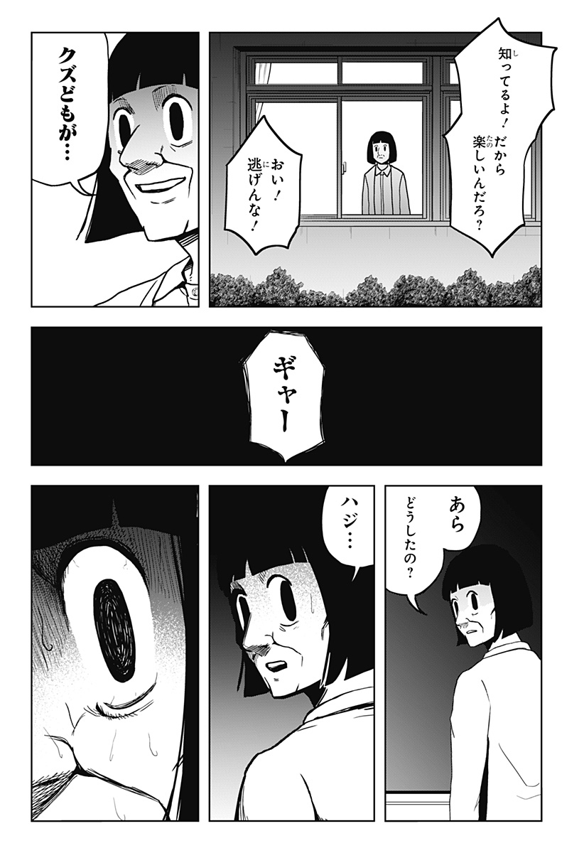 シバタリアン 第13話 - Page 7