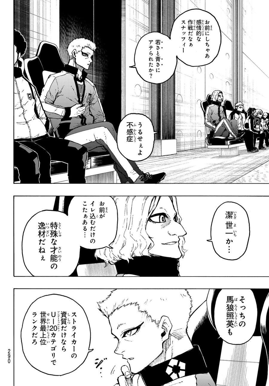 ブルーロック 第231話 - Page 10