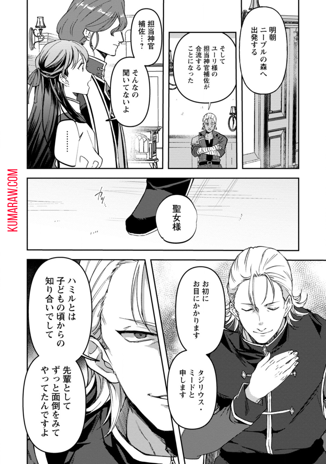 怒った聖女は一人で魔王を倒したい 怒った聖女は一人で魔王を倒したい 第11.3話 - Page 2