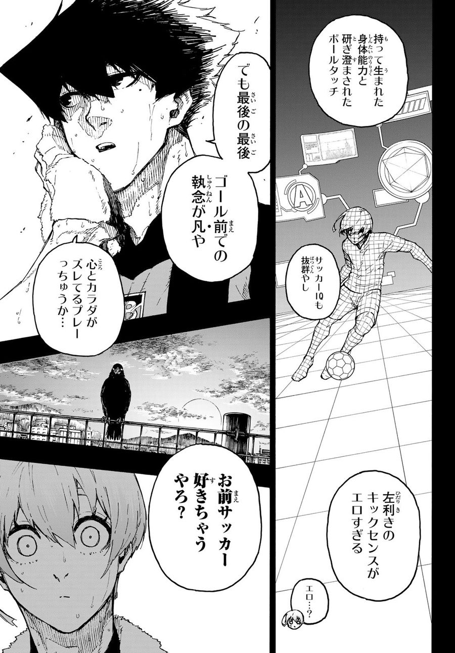 ブルーロック 第206話 - Page 13