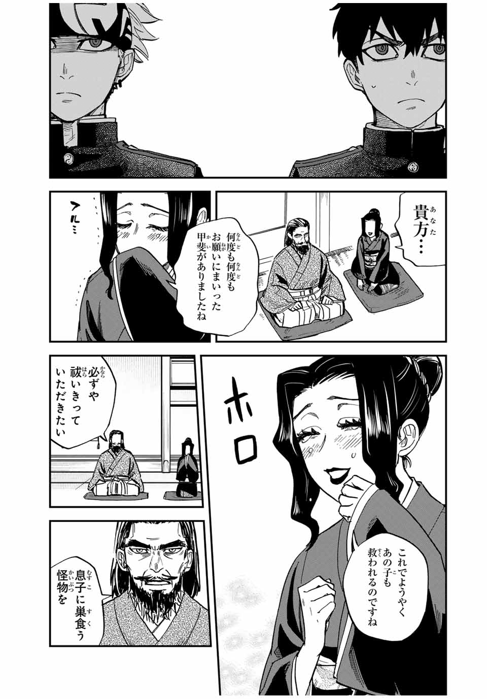 陰陽事変 第10話 - Page 7