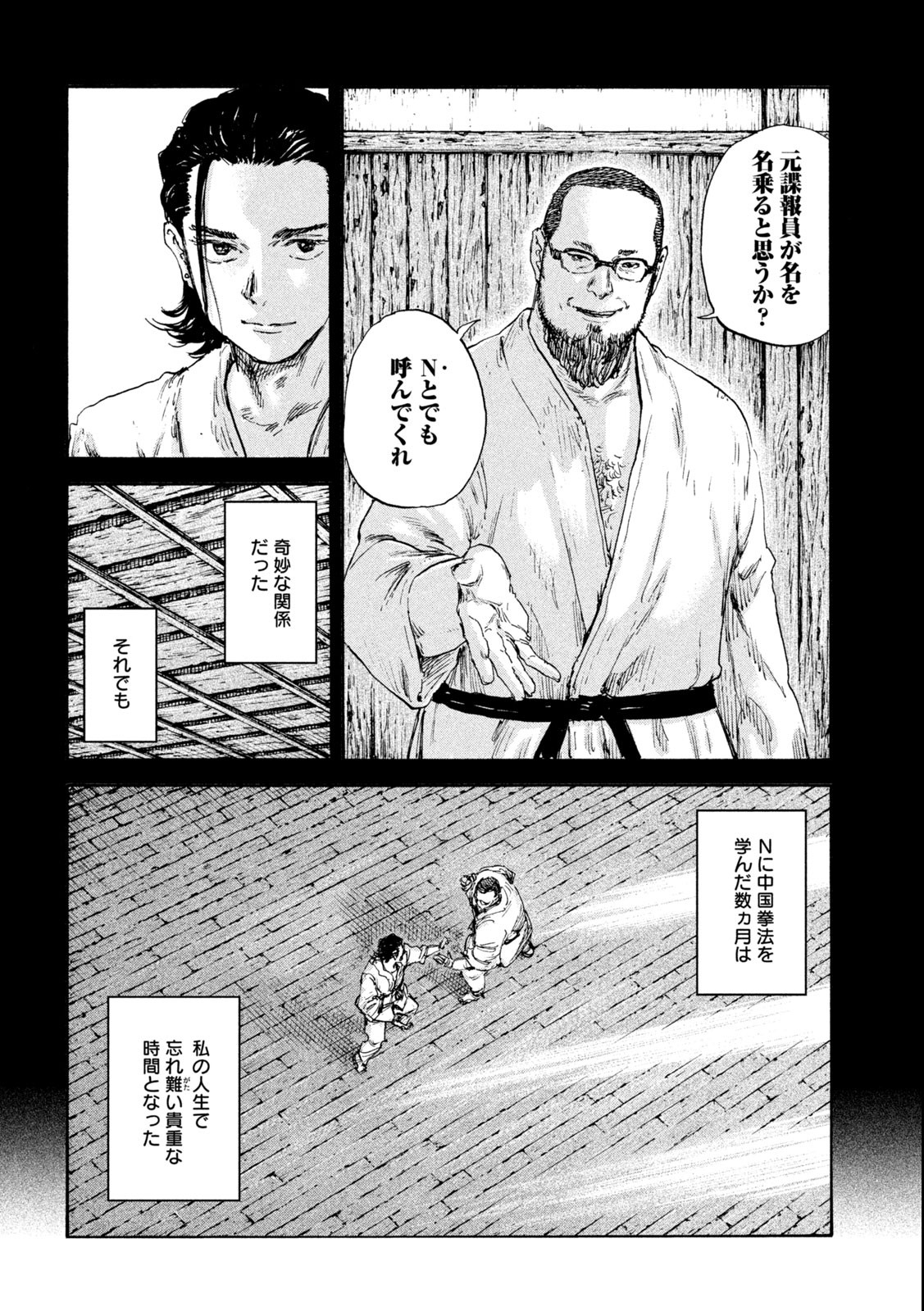 満州アヘンスクワッド 第144話 - Page 16