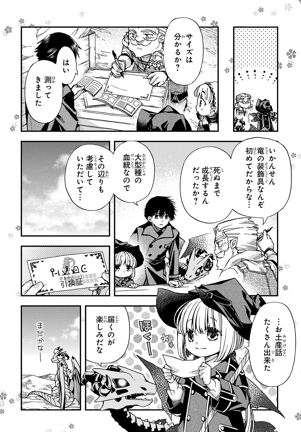 骨ドラゴンのマナ娘 第12話 - Page 21