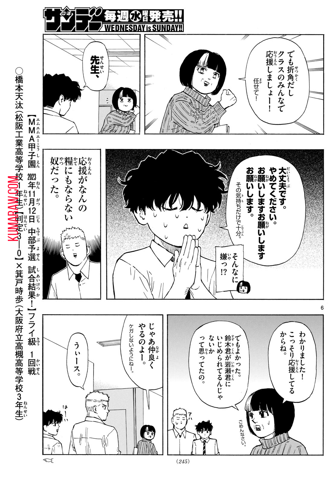 レッドブルー 第91話 - Page 6