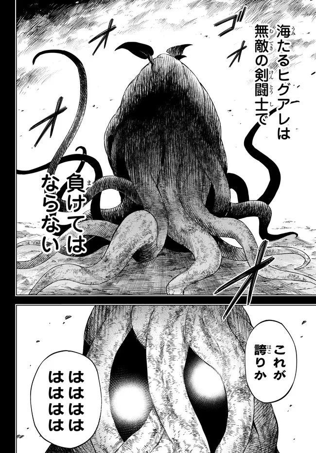 異修羅 ー新魔王戦争ー 第11.1話 - Page 14