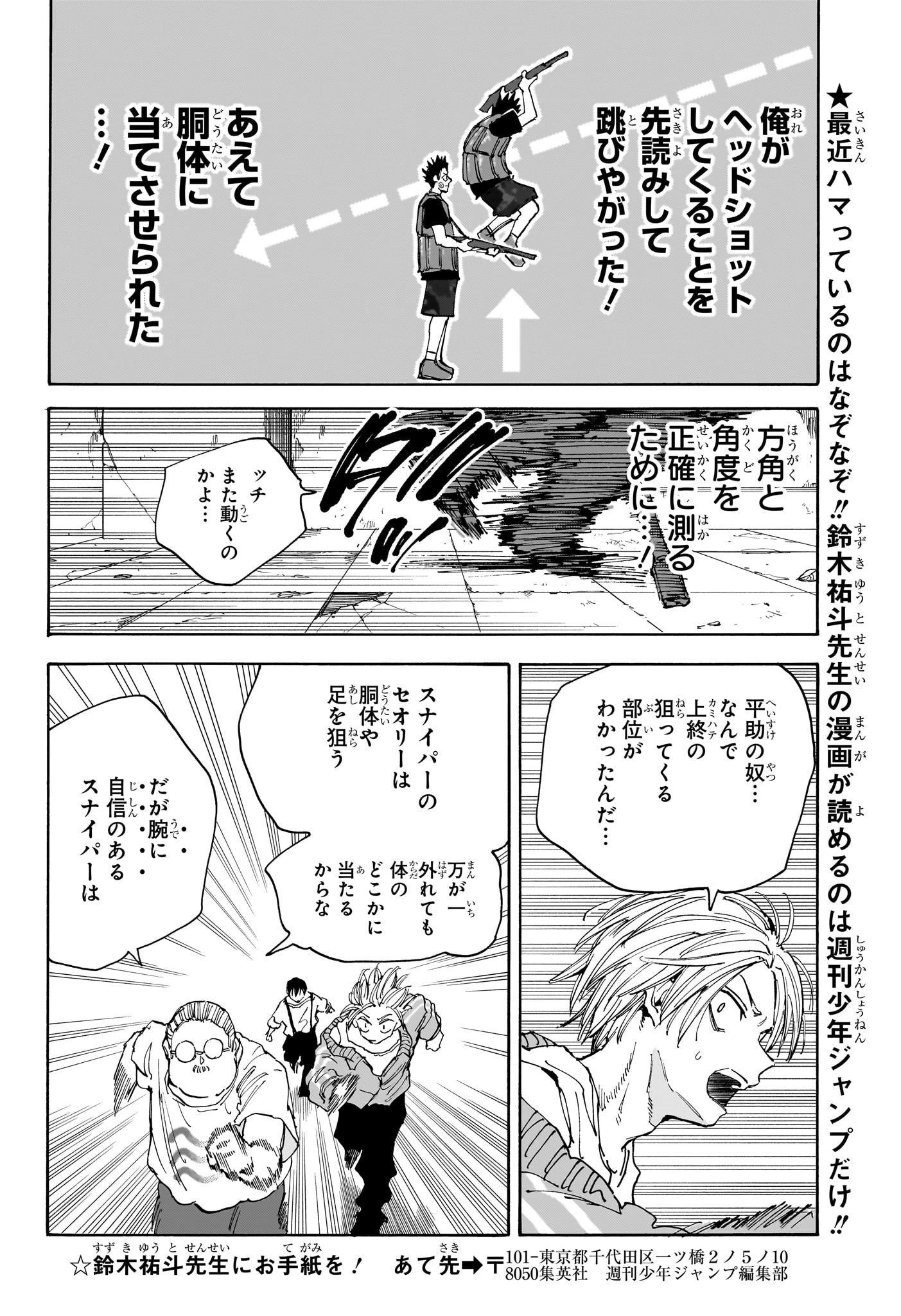 SAKAMOTO -サカモト- 第136話 - Page 10