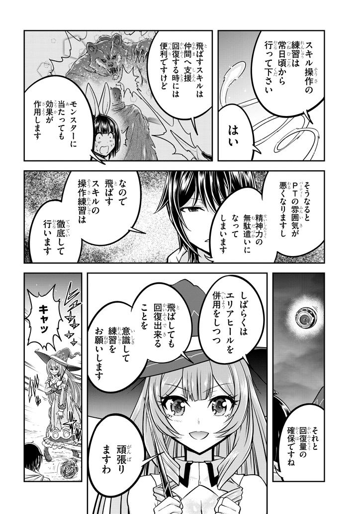 ライブダンジョン！(Comic) 第26.1話 - Page 10