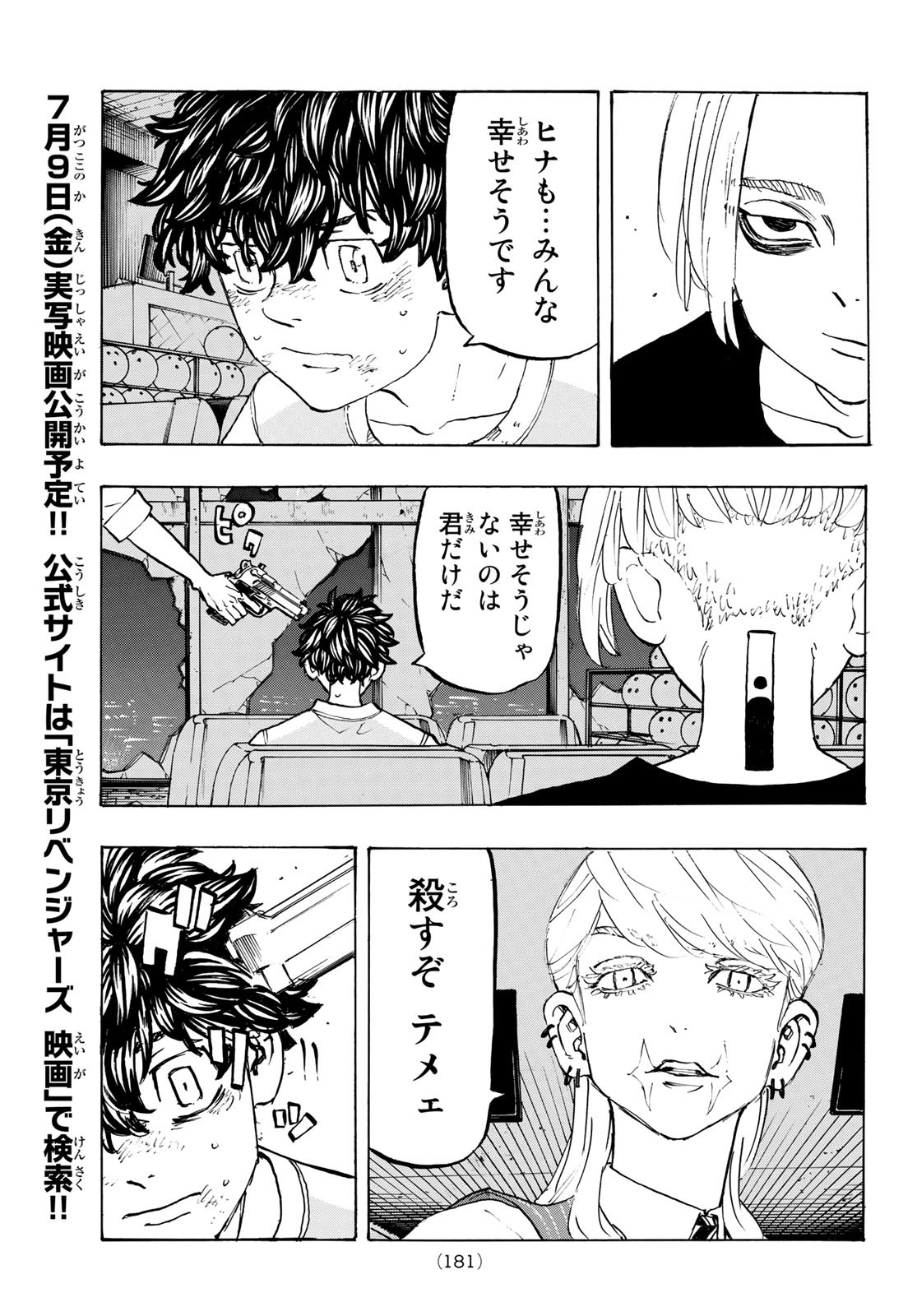 東京卍リベンジャーズ 第202話 - Page 7