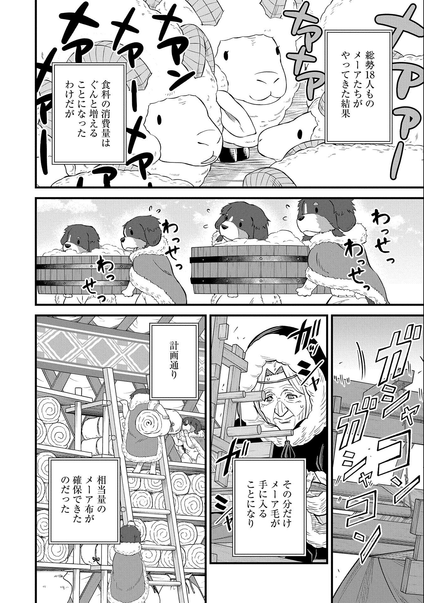 領民0人スタートの辺境領主様 第47話 - Page 28