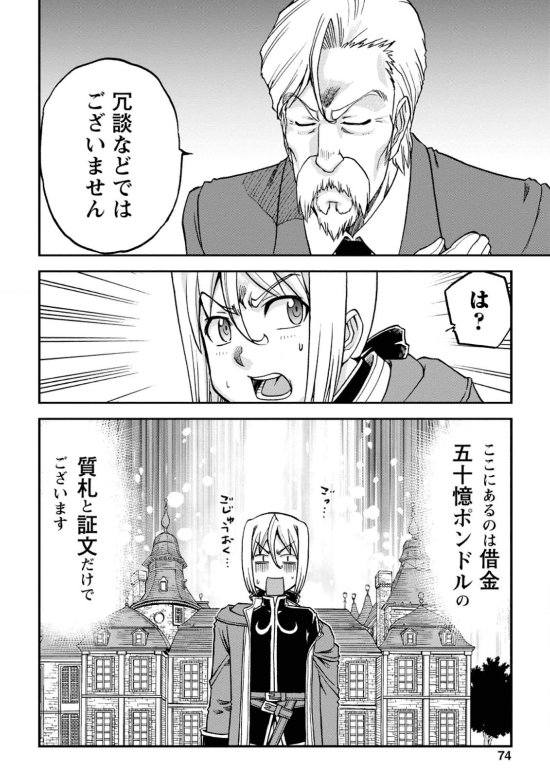 錬金貴族の領地経営 第3.1話 - Page 2