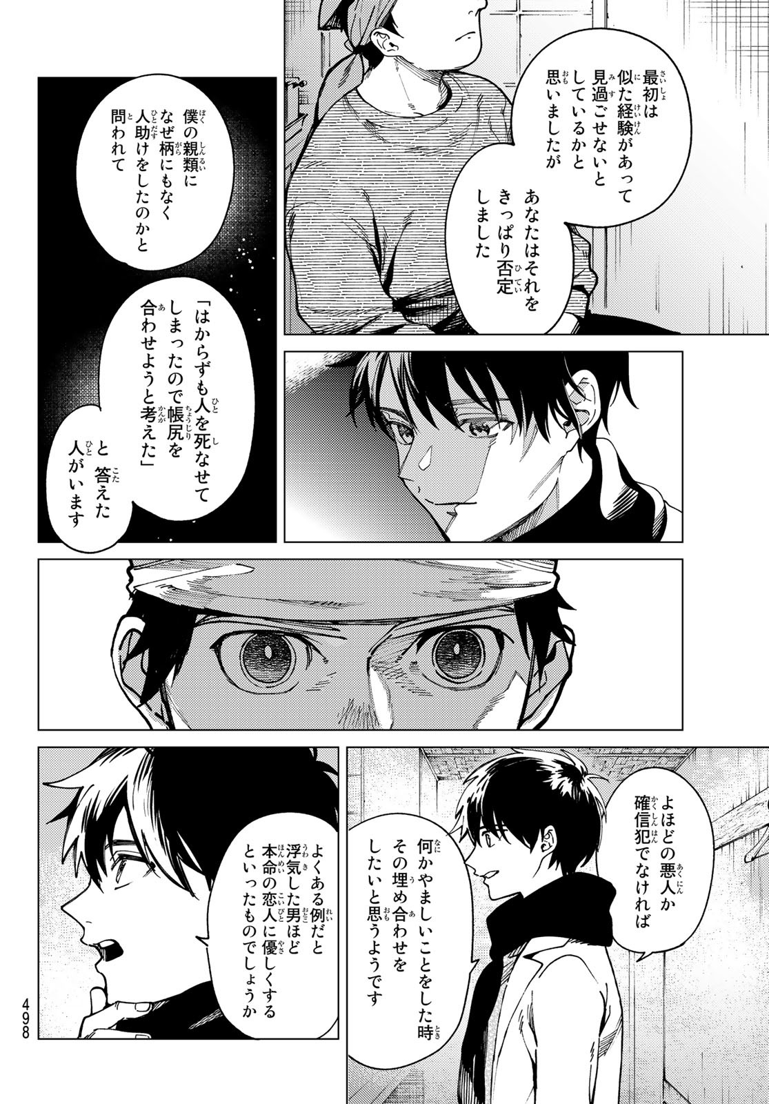 虚构推理 第62話 - Page 22