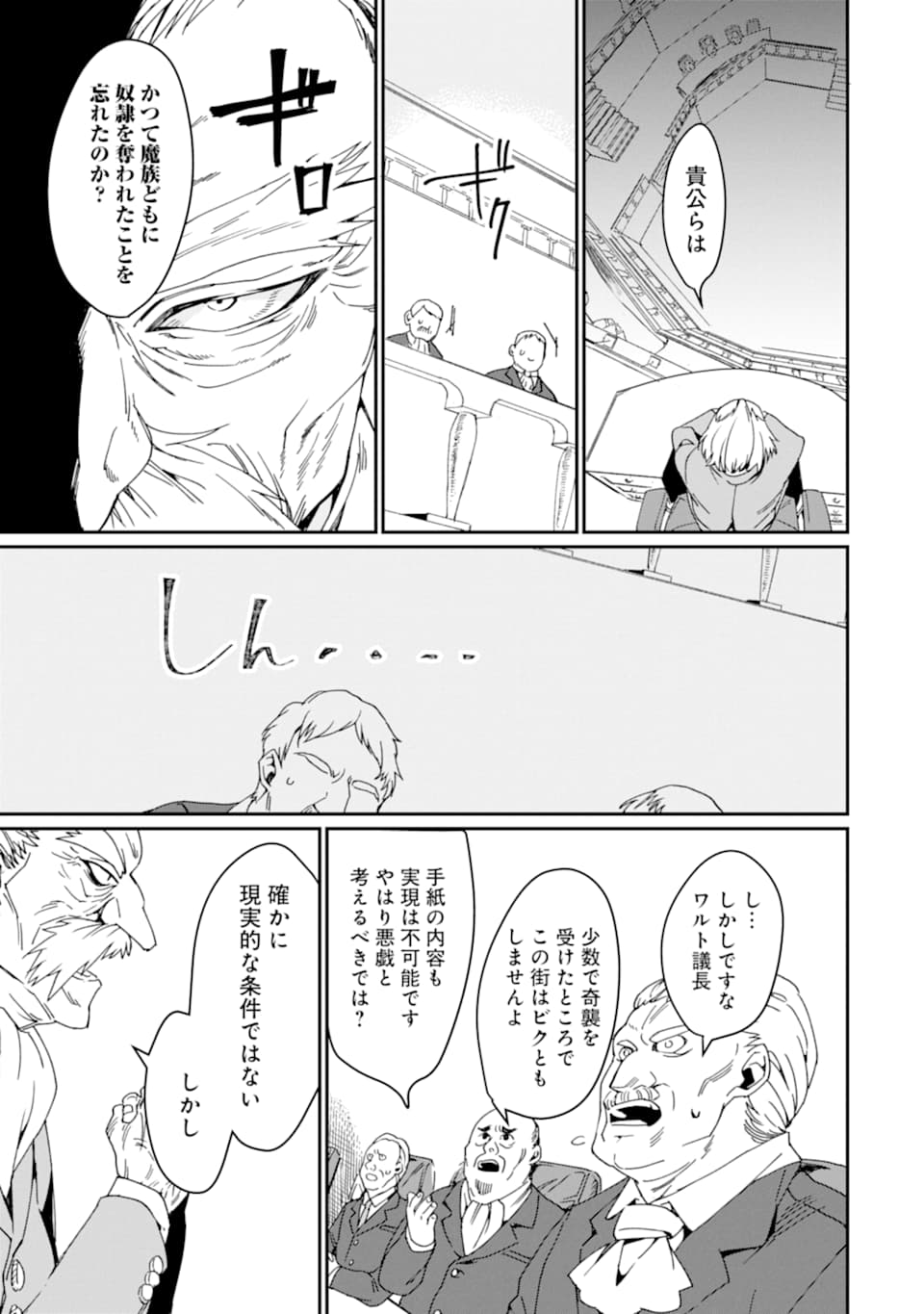 最強勇者はお払い箱→魔王になったらずっと俺の無双ターン 第17話 - Page 5