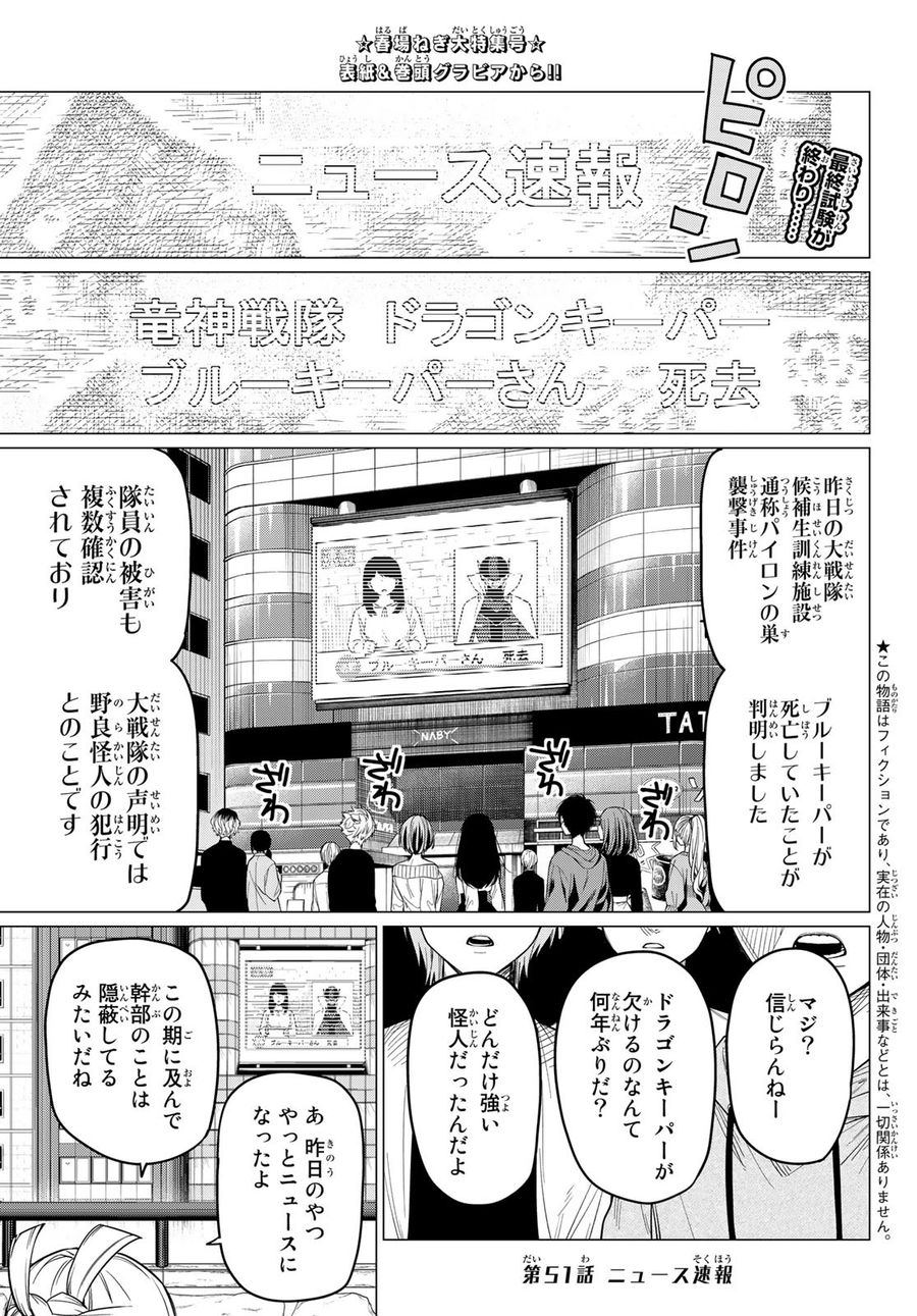 戦隊大失格 第51話 - Page 3