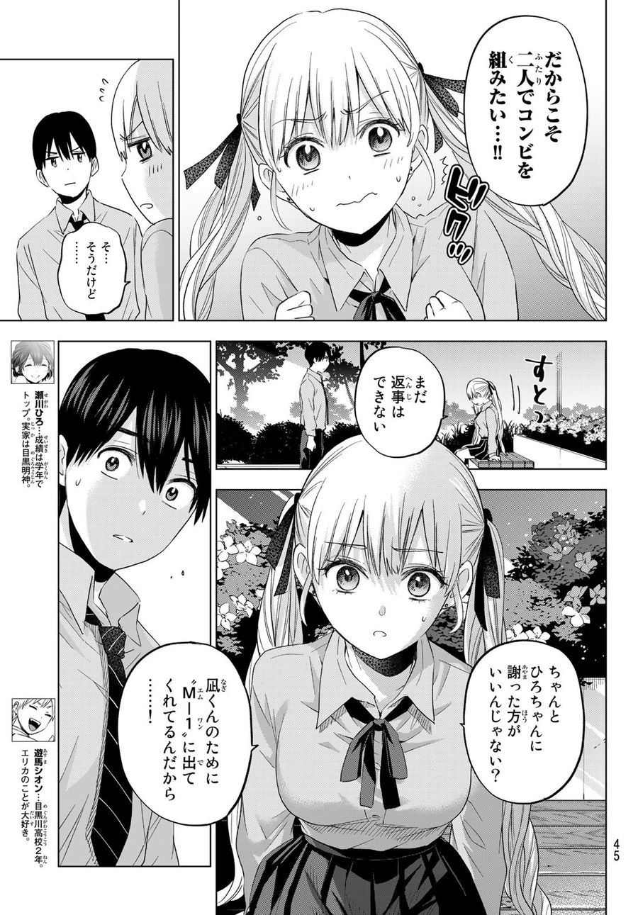 カッコウの許嫁 第104話 - Page 7