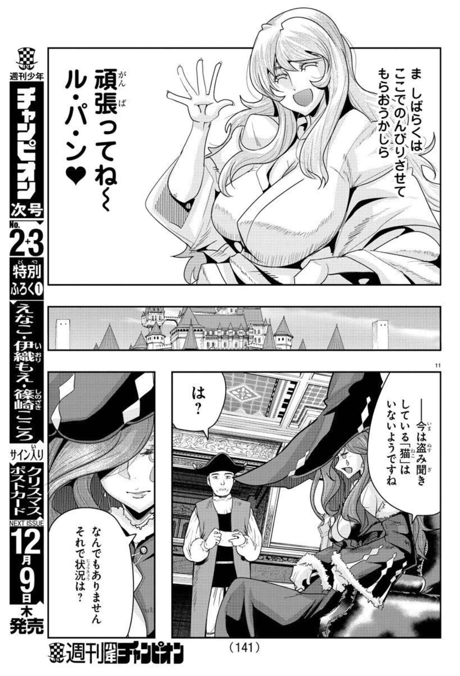 ルパン三世 異世界の姫君 ネイバーワールドプリンセス 第16話 - Page 11