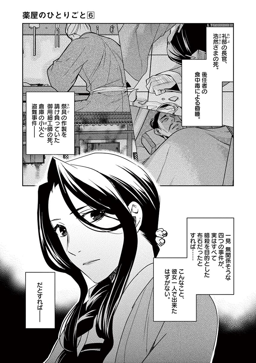 薬屋のひとりごと (KURATA Mi 第24話 - Page 5