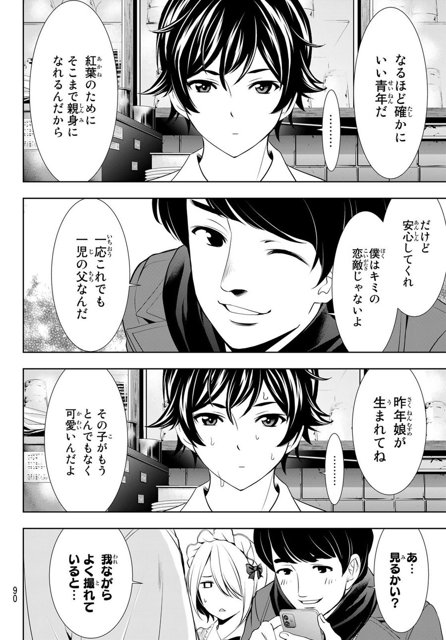 女神のカフェテラス 第93話 - Page 10