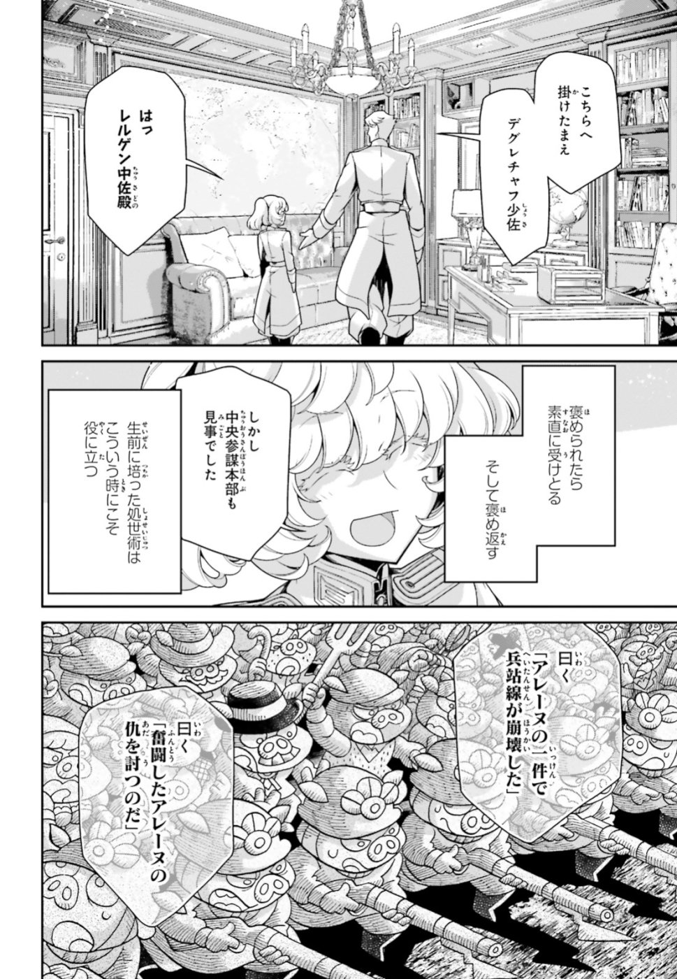 幼女戦記 第44話 - Page 62