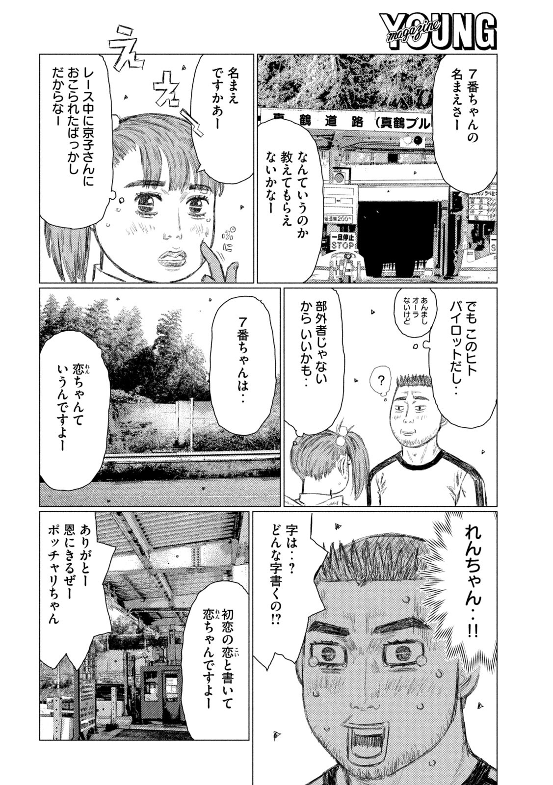 MFゴースト 第141話 - Page 13